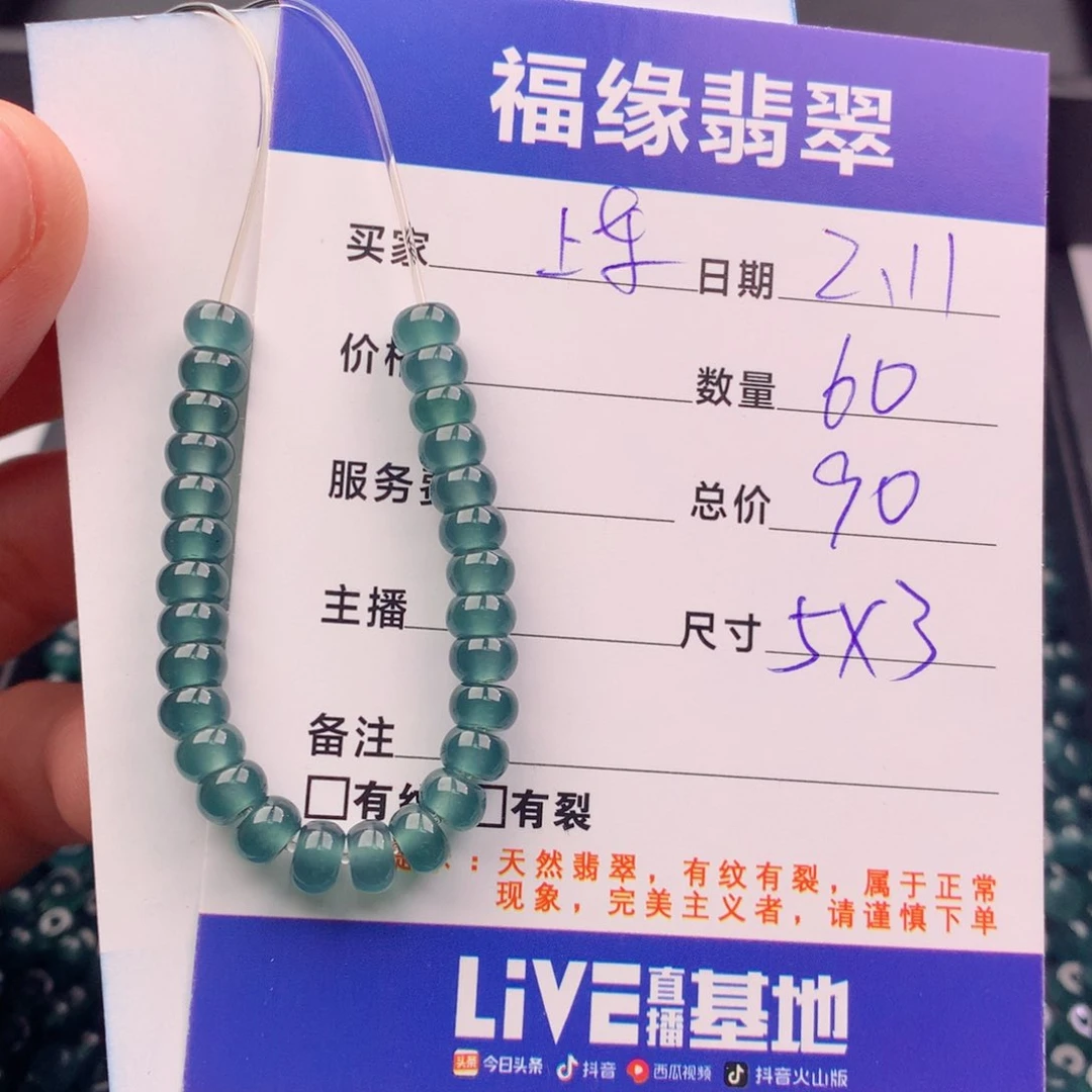 翡翠手链未镶嵌多样性60蓝