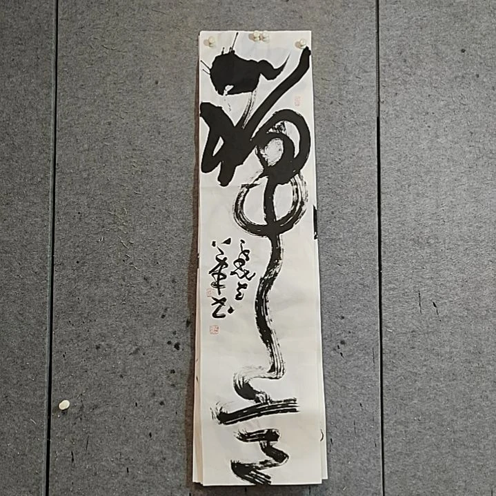 书法宋秉民。禅意。四尺对开