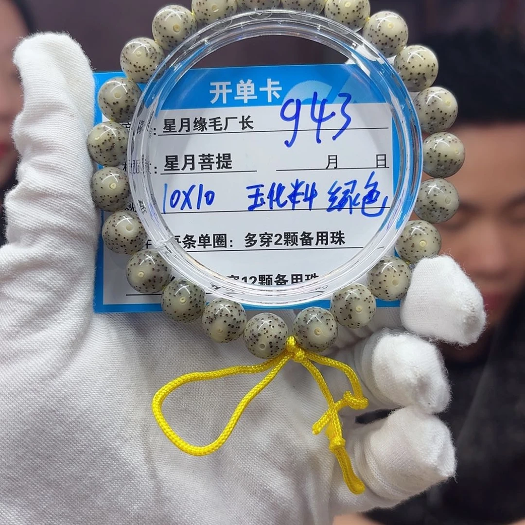 星月菩提吊坠g43………