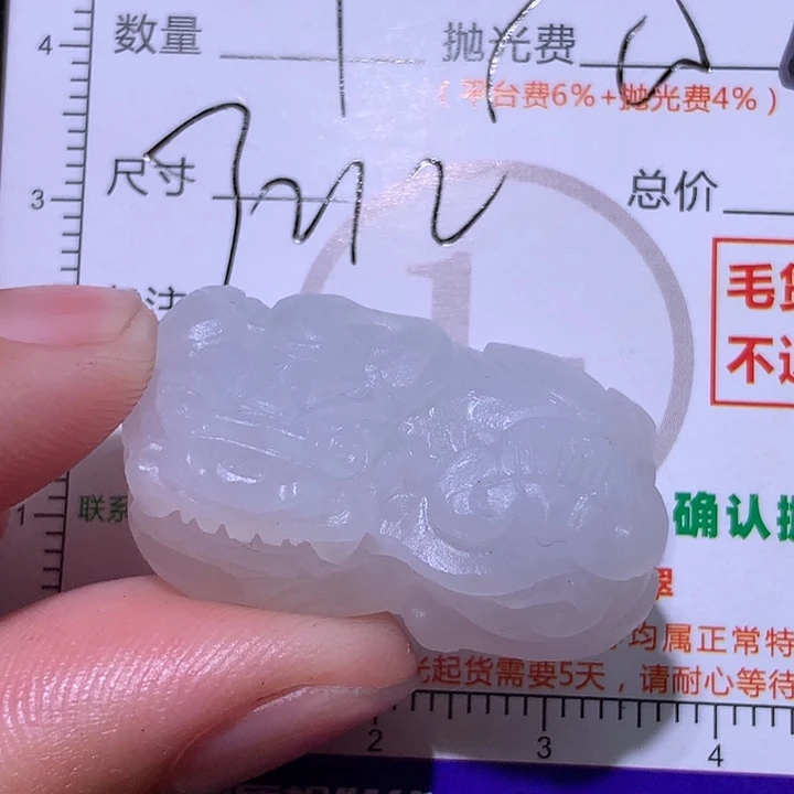 佛***留定制翡翠未镶嵌111