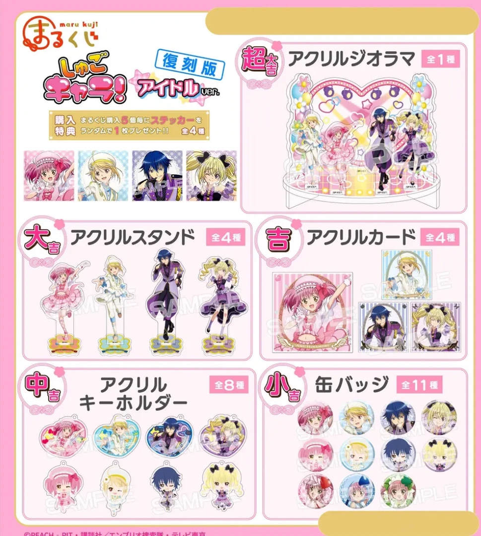 守护甜心 正比复刻版kuji 小吉吧唧 杯垫立牌 日谷盲盒