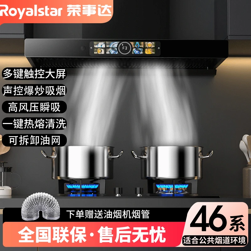 Royalstar/荣事达智能ai语音厨房大吸力用自清洗顶侧双吸抽油烟机