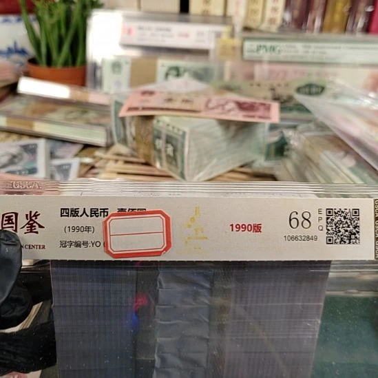 第四版人民币1980年.5的1000连号倒置号86999990000