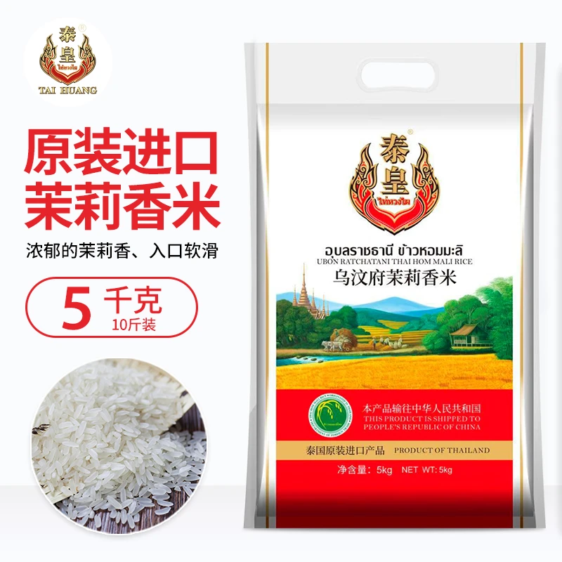 【原装进口】泰国原装进口乌汶府茉莉香米长粒长香米10斤家庭装猫牙