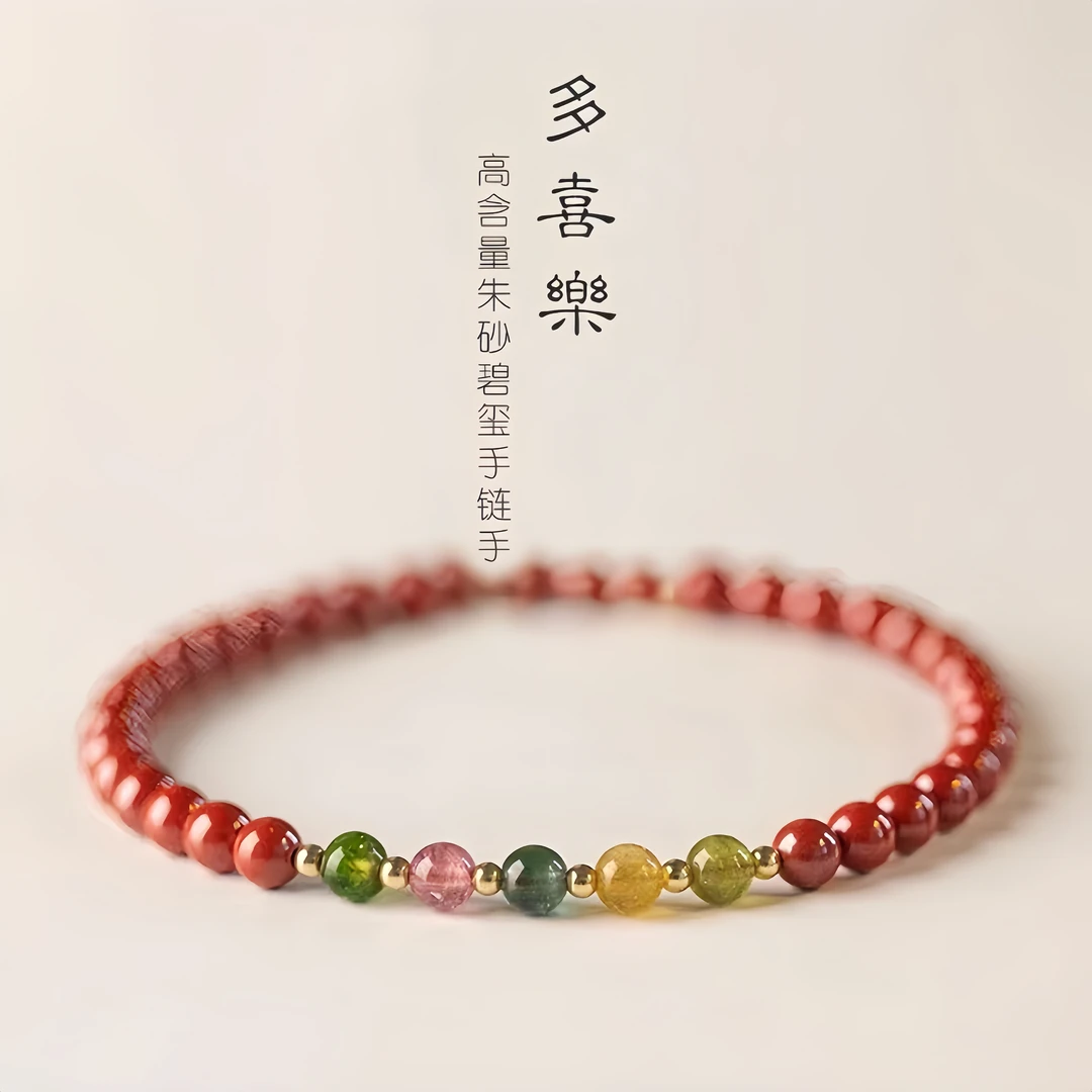 含辰砂工艺品【喜樂】天然原矿辰砂多彩碧玺朱砂古风手链