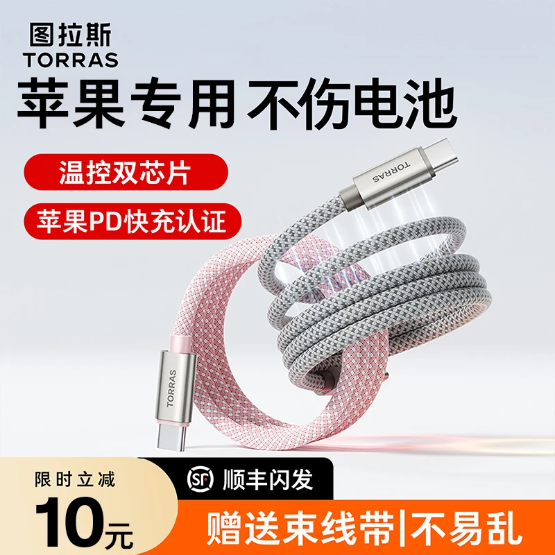 图拉斯数据线适用苹果17快充编织充电线手机正品typec车载usb加长