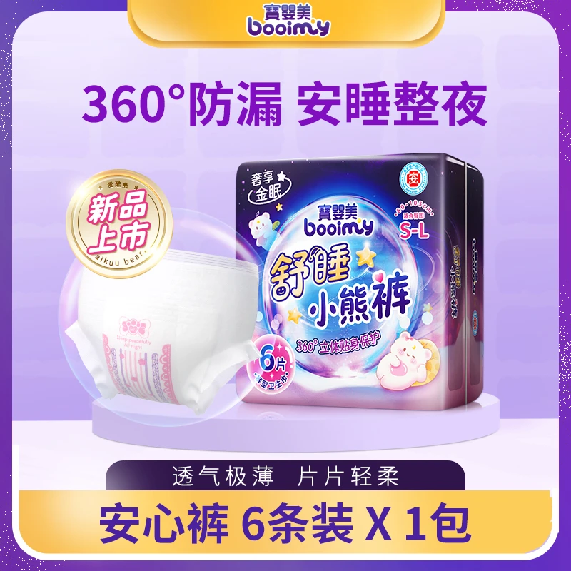 宝婴美舒睡小熊裤/安心裤