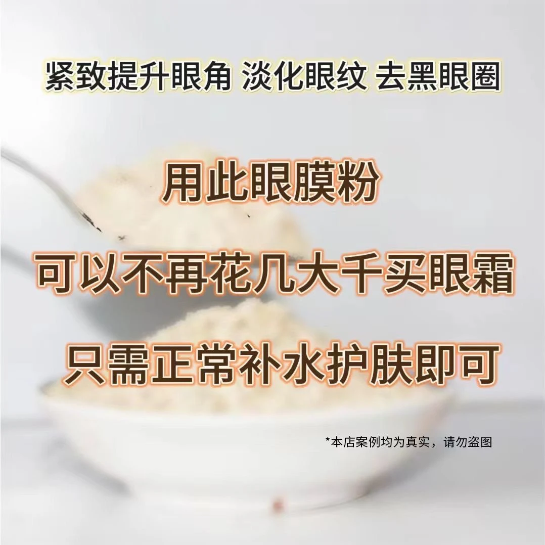 【主播使用】涂抹眼部调膜粉体验