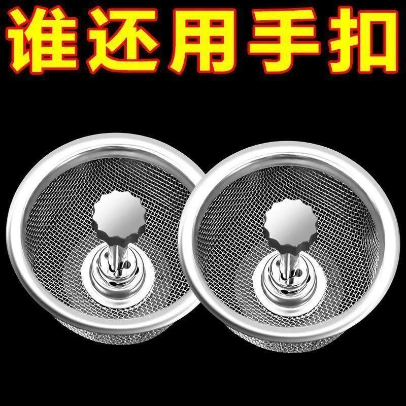 【三个装】水槽过滤网防堵通用下水道家用厨房洗菜盆不锈钢手提c