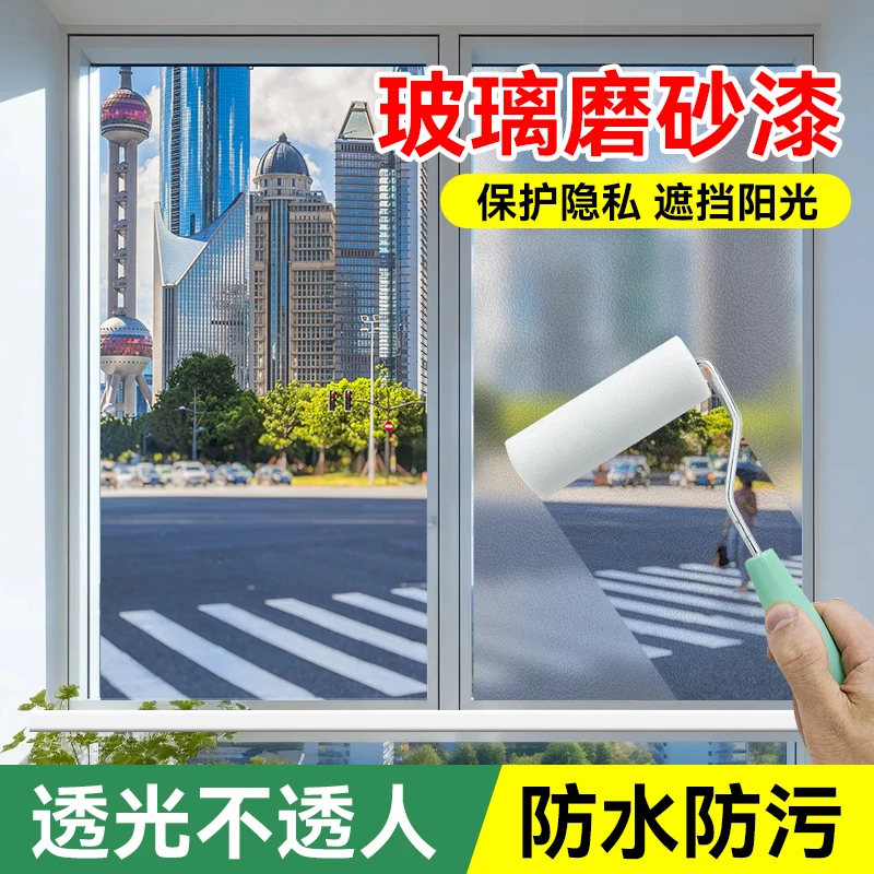 玻璃磨砂漆遮光防窥浴室卫生间窗户改色办公室隐私水性玻璃专用漆