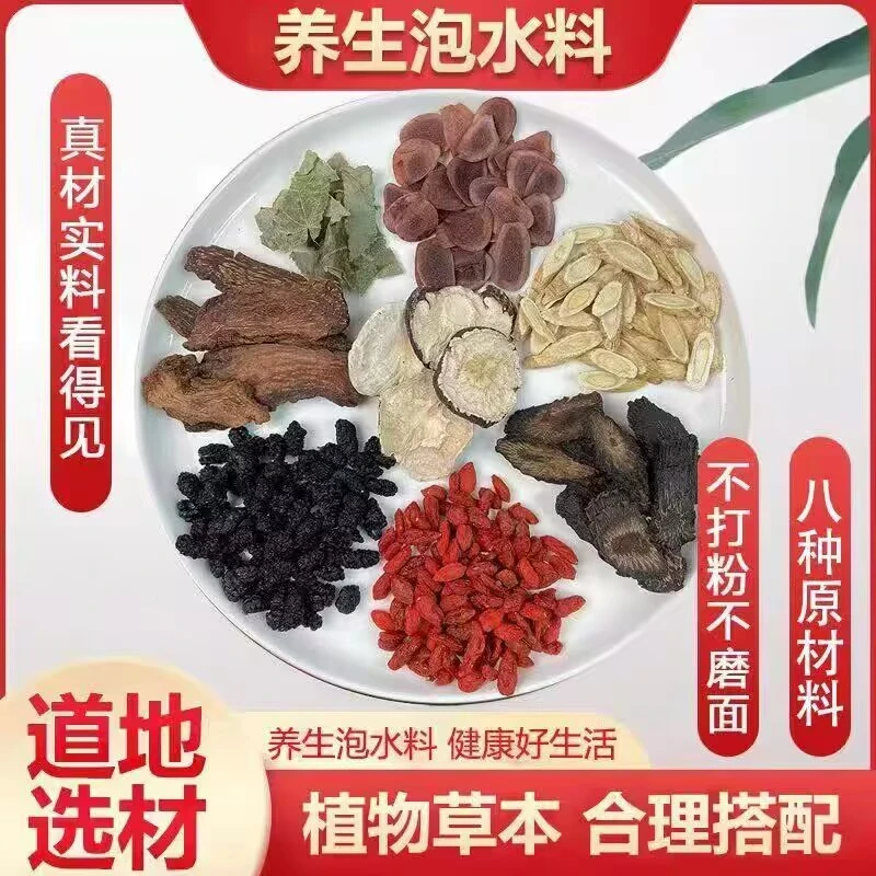 【中国邮政推荐】英雄八宝料宁夏枸杞黑桑葚黄芪等泡水煮水泡8+1料