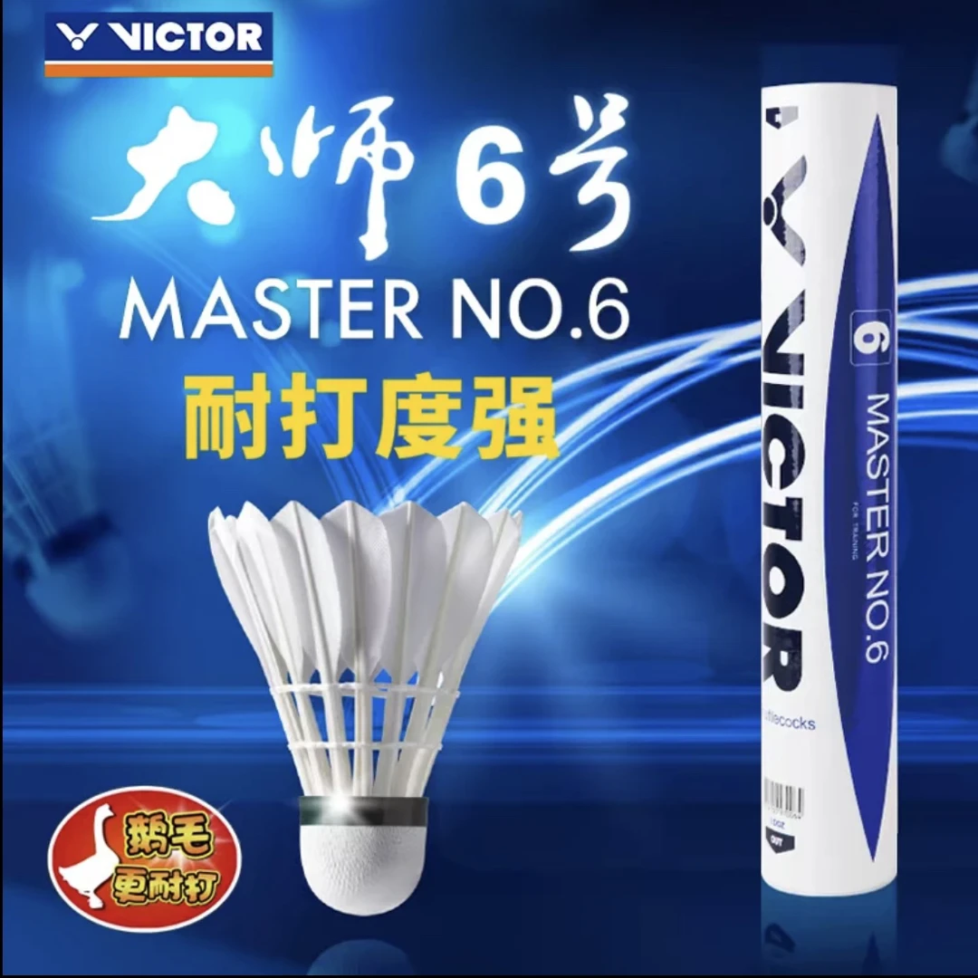 VICTOR/威克多胜利羽毛球大师6号比赛级专用耐打飞行稳定训练鹅毛