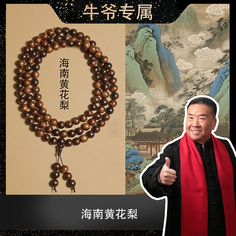 【武当山】海南黄花梨0.8圆珠多圈手串文玩