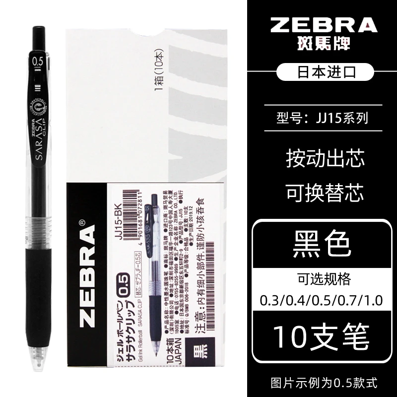 日本zebra斑马中性笔JJ15笔黑色按动水笔JJ15签字笔0.5 10支盒装