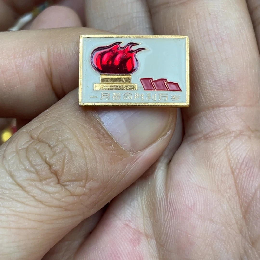 铝红色收藏精品小章