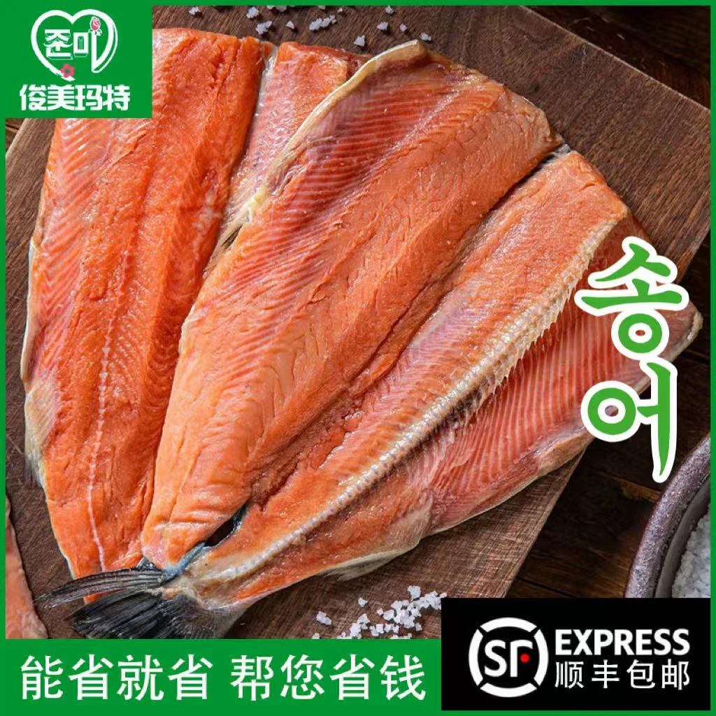俊美玛特 【松鱼400g/条】延边朝鲜族盐渍松鱼朝鲜马哈鱼免洗免收拾