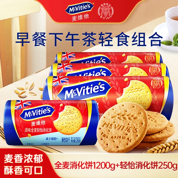 McVitie's旗舰店麦维他原味全麦粗粮消化饼干1450g组合饱腹感