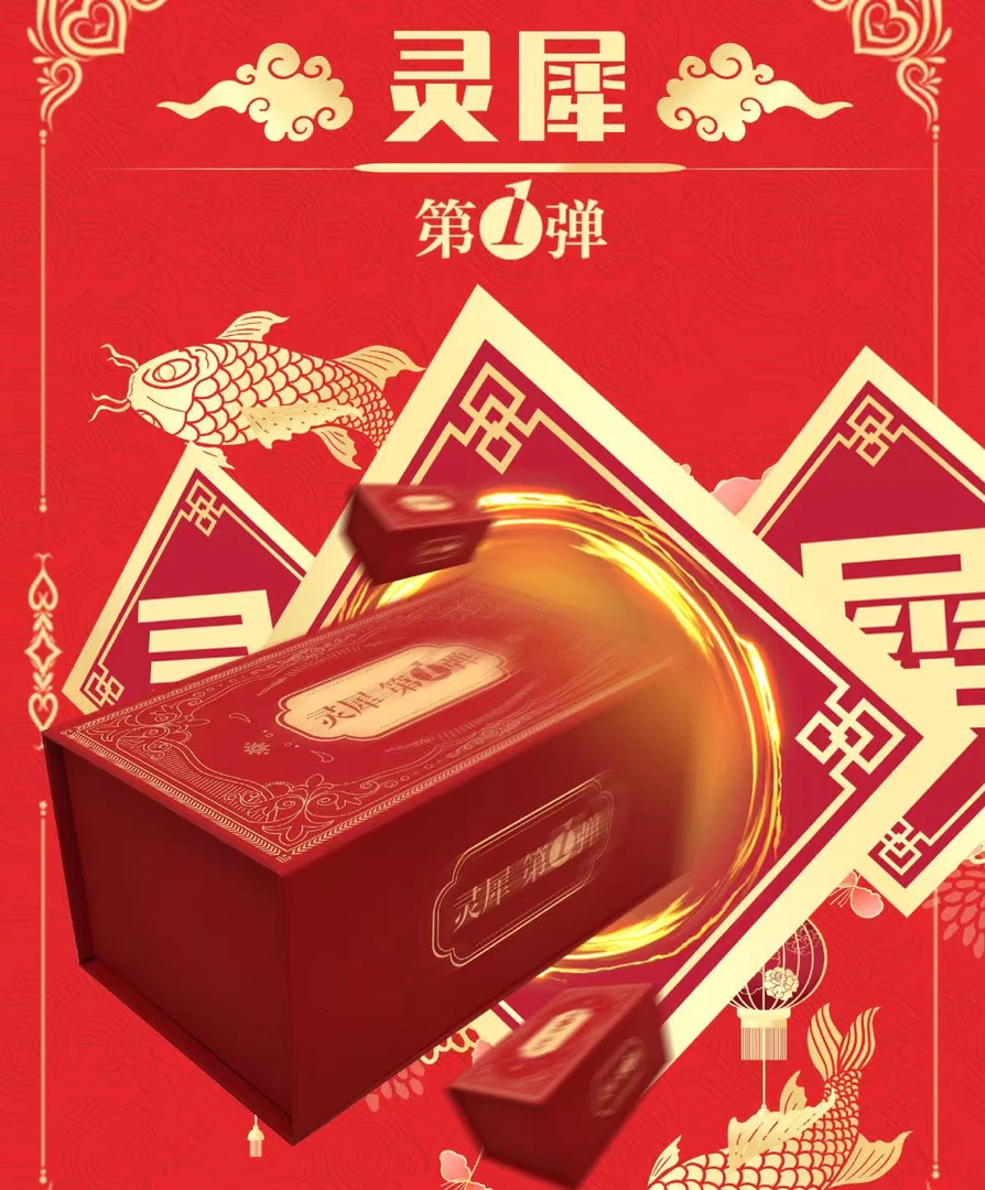 《灵犀》系列收藏卡（盲盒默认代拆）