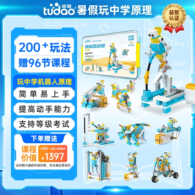 途道机械总动员儿童益智玩具启蒙早教积木拼装机器人男孩生日礼物