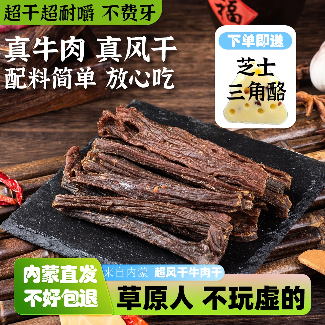 蒙面仁内蒙古超风干牛肉干250g特干牛肉手撕即食健身零食草原特产