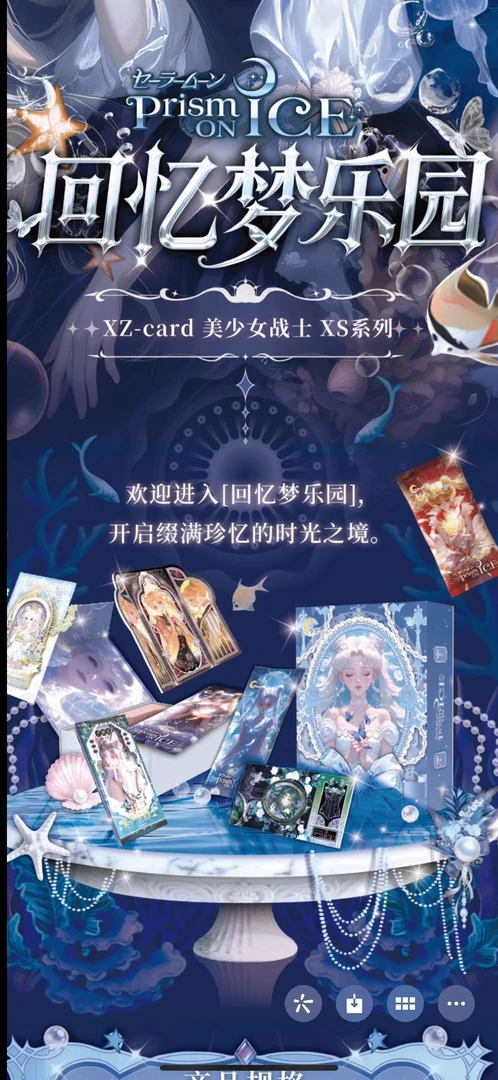 [爽吃】星泽·美少女战士-「回忆梦乐园」长卡珍藏卡牌集（默认代拆）