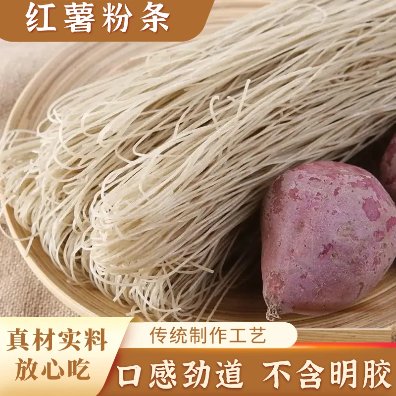 巧昕河南特产手工纯红薯粉条纯天然自然晾晒地瓜粉条红苕粉条