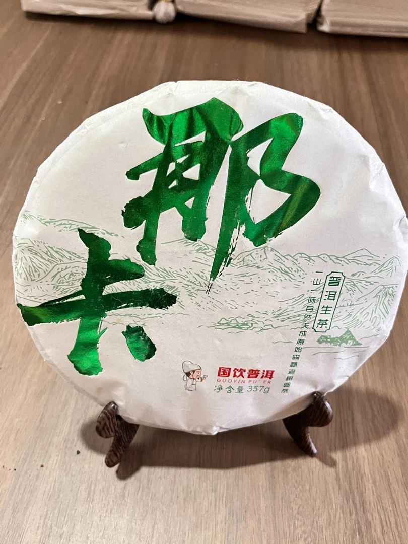 2019年 那卡 普洱生茶 357克/饼