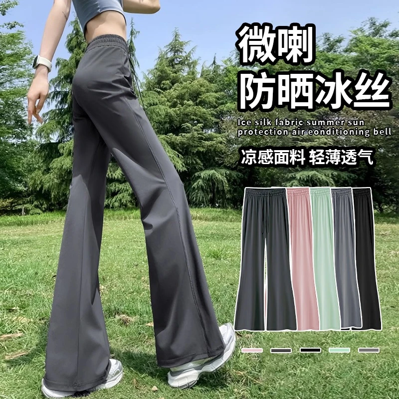 高腰防晒微喇裤子女款爆款2025新款防蚊阔腿裤宽松垂感休闲喇叭裤