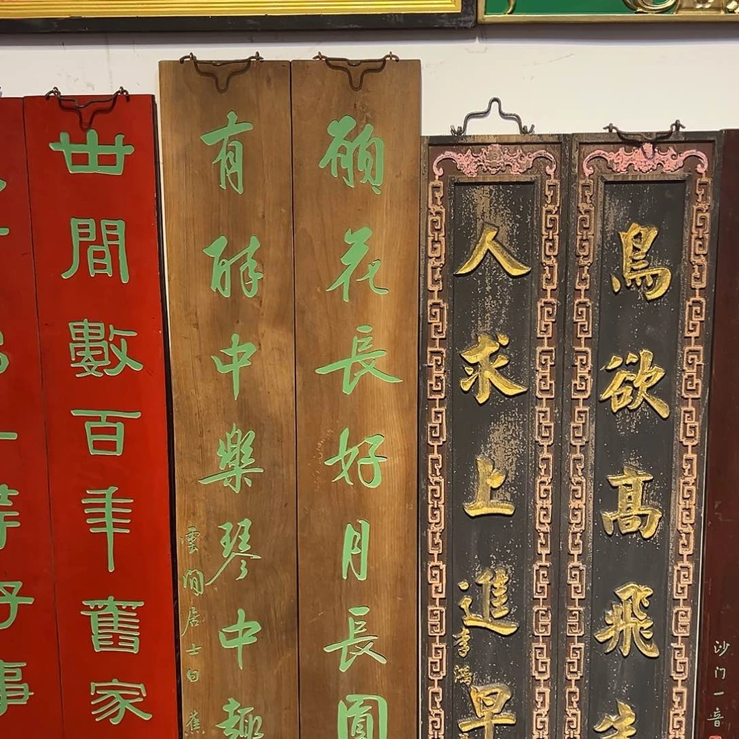 木˃***?牌匾：愿花长好