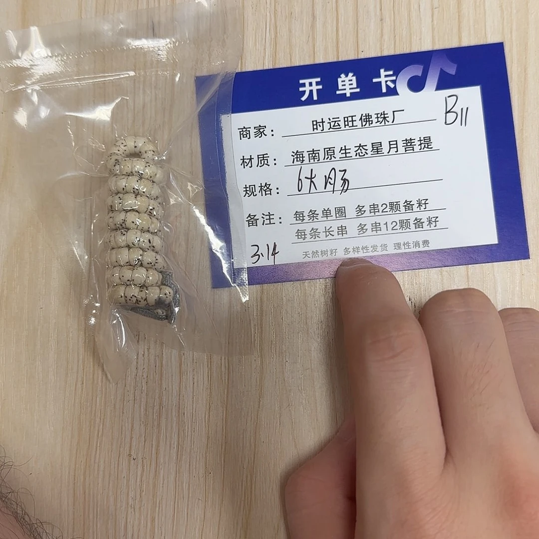 星月菩提吊坠B11.