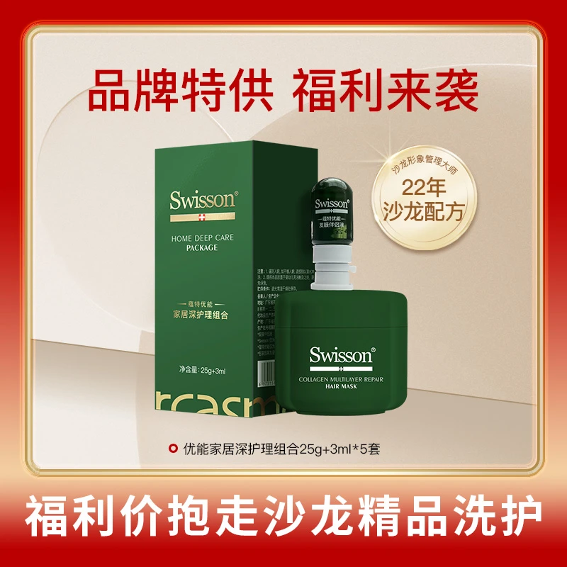 【福利专场】蕴特优能家居深护理组合5套