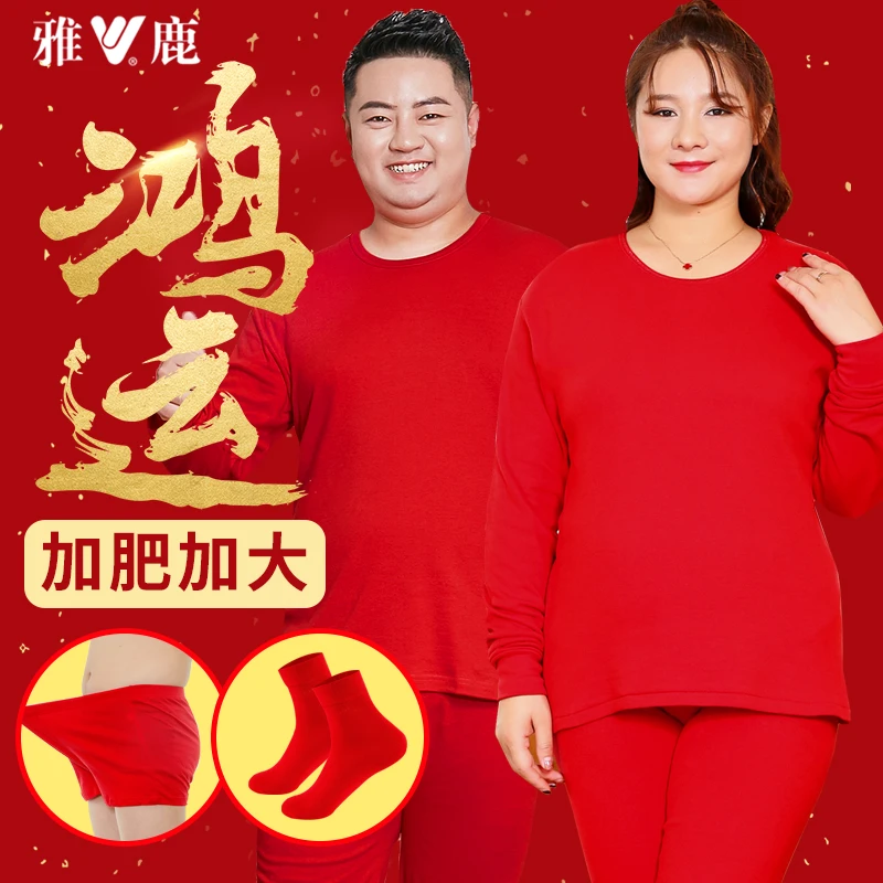 雅鹿本命年男秋衣秋裤套装加绒加厚保暖内衣红色马年加肥大码加大