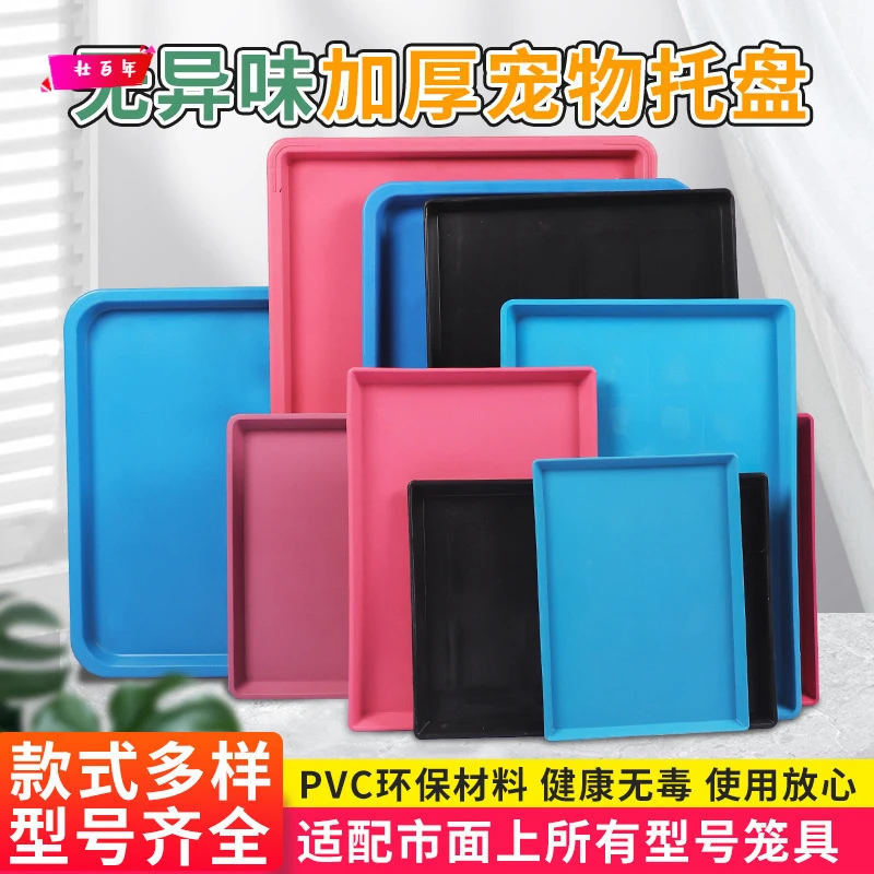 宠物托盘狗笼接粪盘大号猫咪笼子接尿盘号塑料垫板底盘加厚