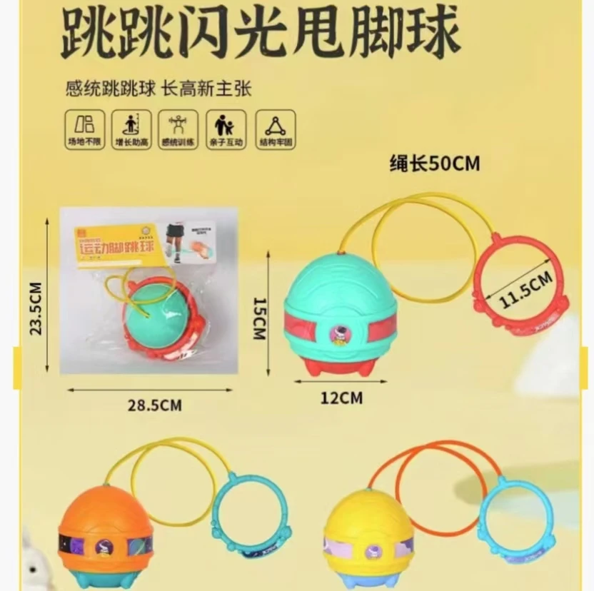 儿童单脚甩脚球闪光跳跳球健身甩脚球幼儿园感统训练玩具899-80