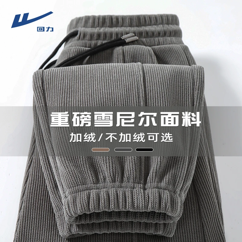 回力潮牌加绒休闲裤男士秋冬季加厚雪尼尔束脚裤男款宽松百搭卫裤