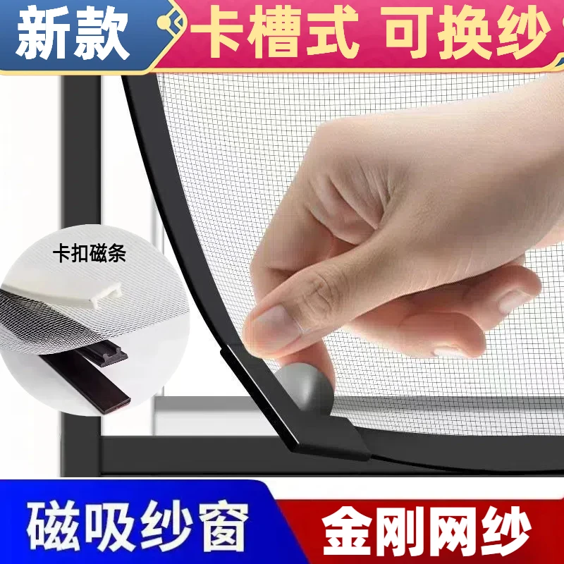 新款卡槽磁吸纱窗网自装防蚊加密磁条窗纱自粘魔术贴金刚网沙可拆