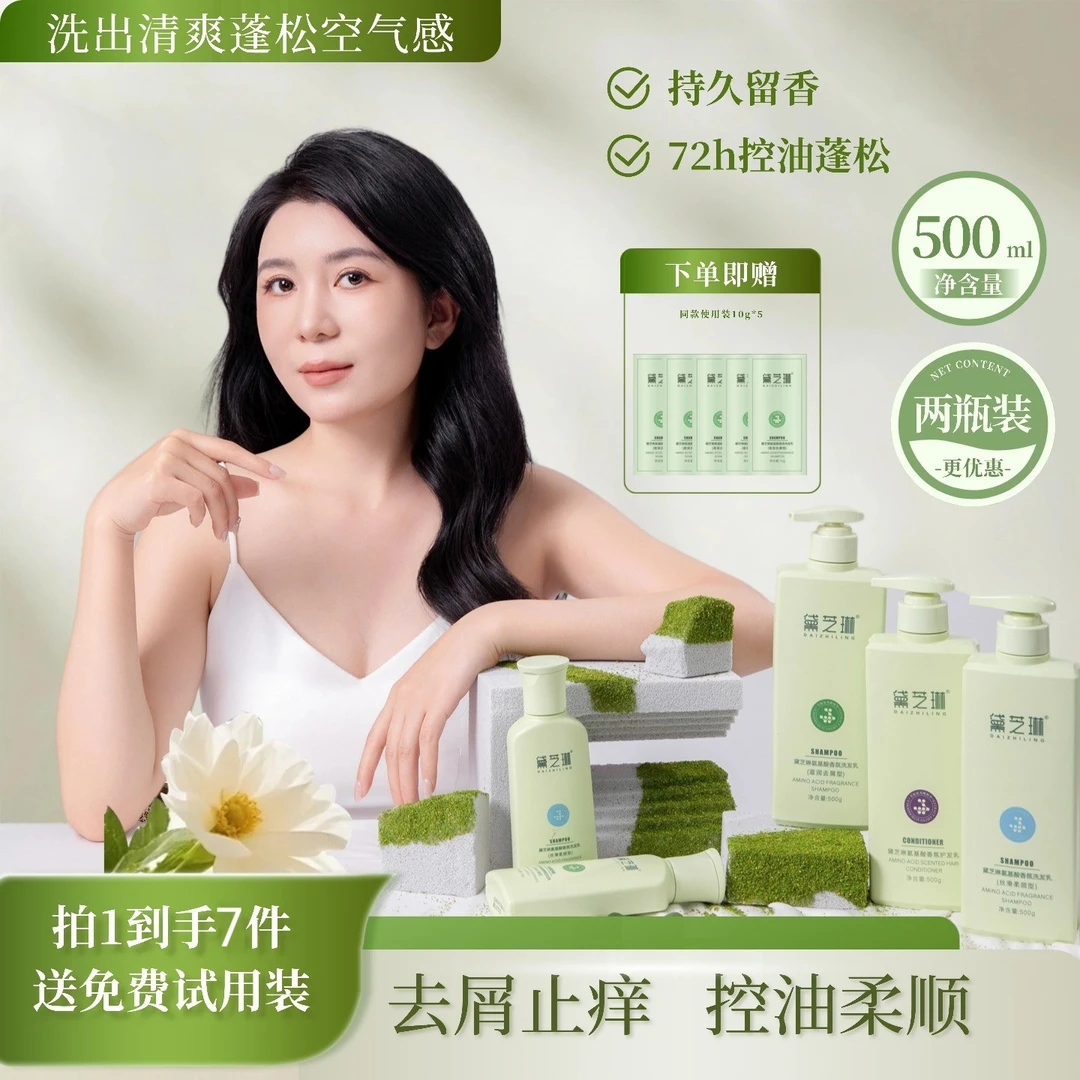 【大嫂专属】黛芝琳氨基酸香氛洗发乳