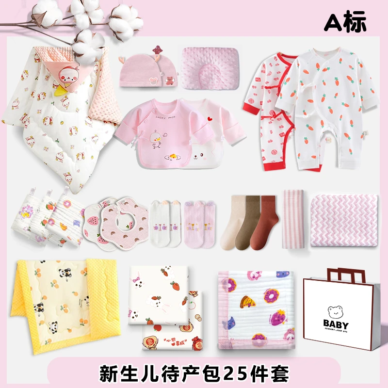 【25件全套】新生儿待产包婴儿初生宝宝产房抱被产房用品四季包单