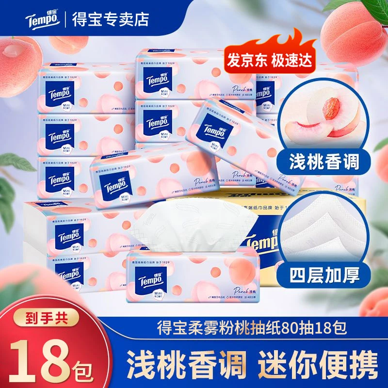 tempo得宝抽纸浅桃香18包加厚整箱大包抽纸巾家用实惠装家庭囤货