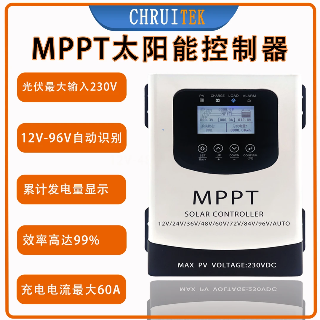 高效新款太阳能MPPT控制器12V24V48V60V72V96V全自动光伏充电器