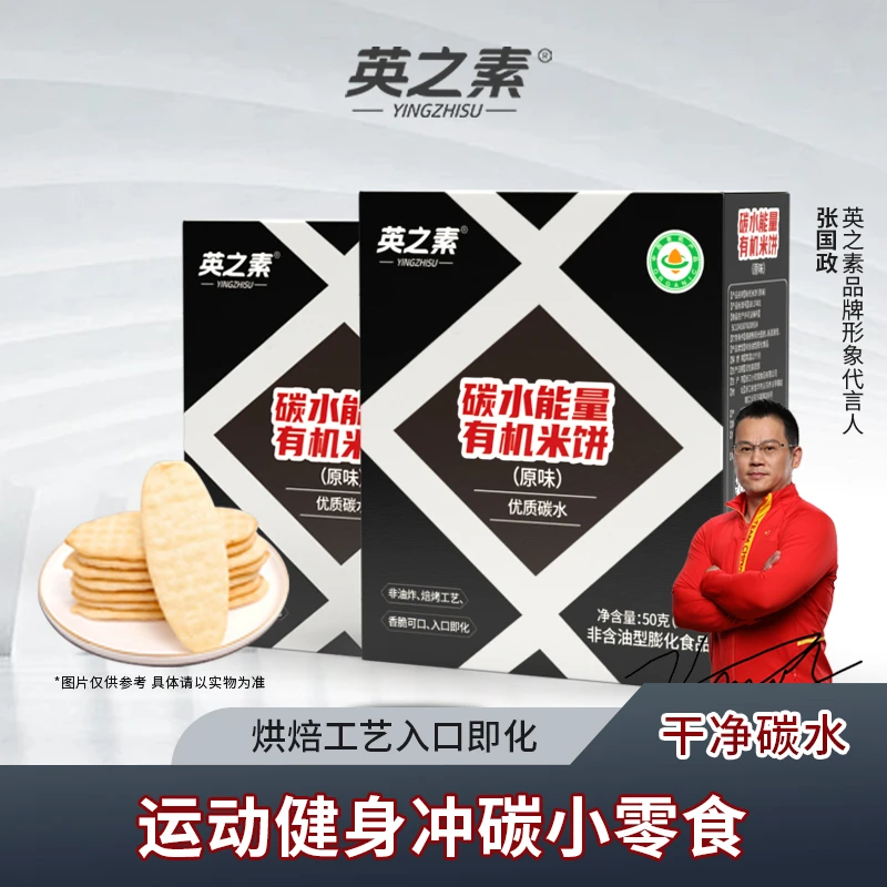 英之素有机米饼健身练后充碳小零食香脆可口即食快碳运动米饼