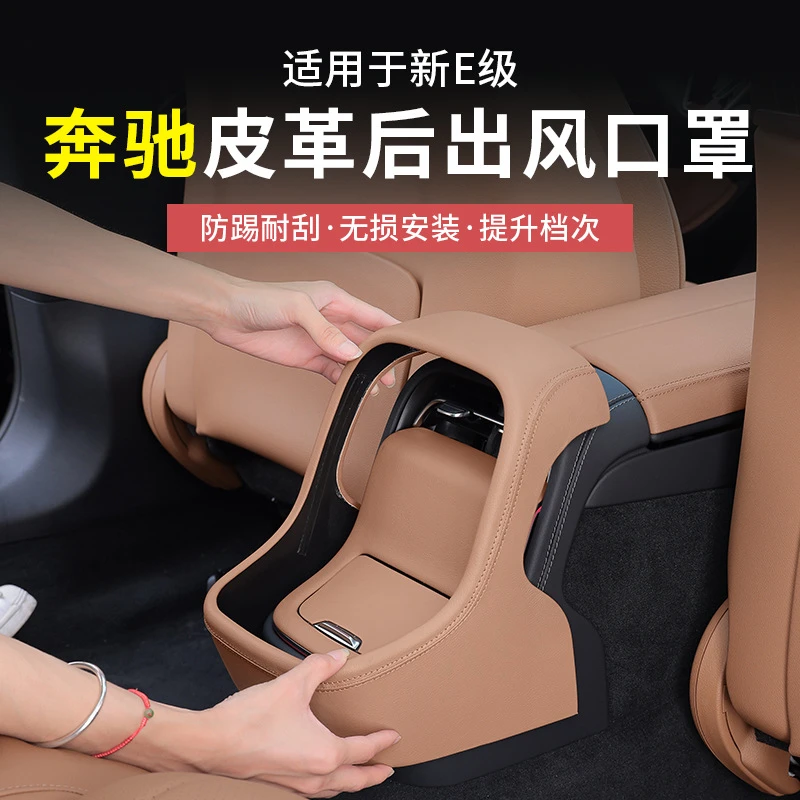 24-25款奔驰新E级E300L后排出风口罩E260L中控保护贴膜防护装饰