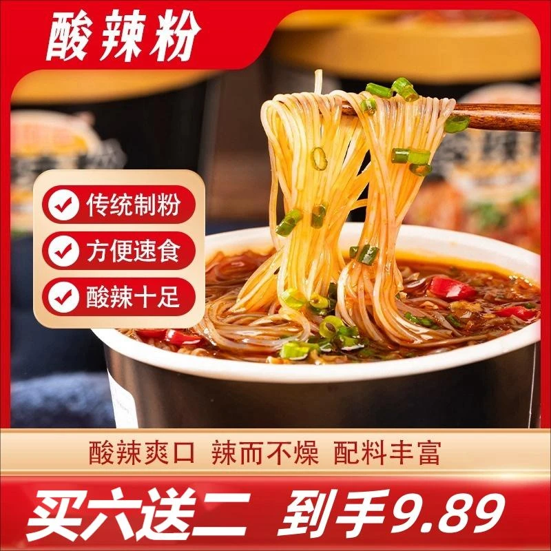 【买六桶送二桶】黑金版酸辣粉桶装非油炸粉饼免煮夜宵速食整箱