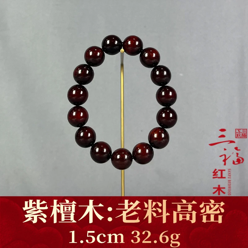 120819 老料高密 紫檀木