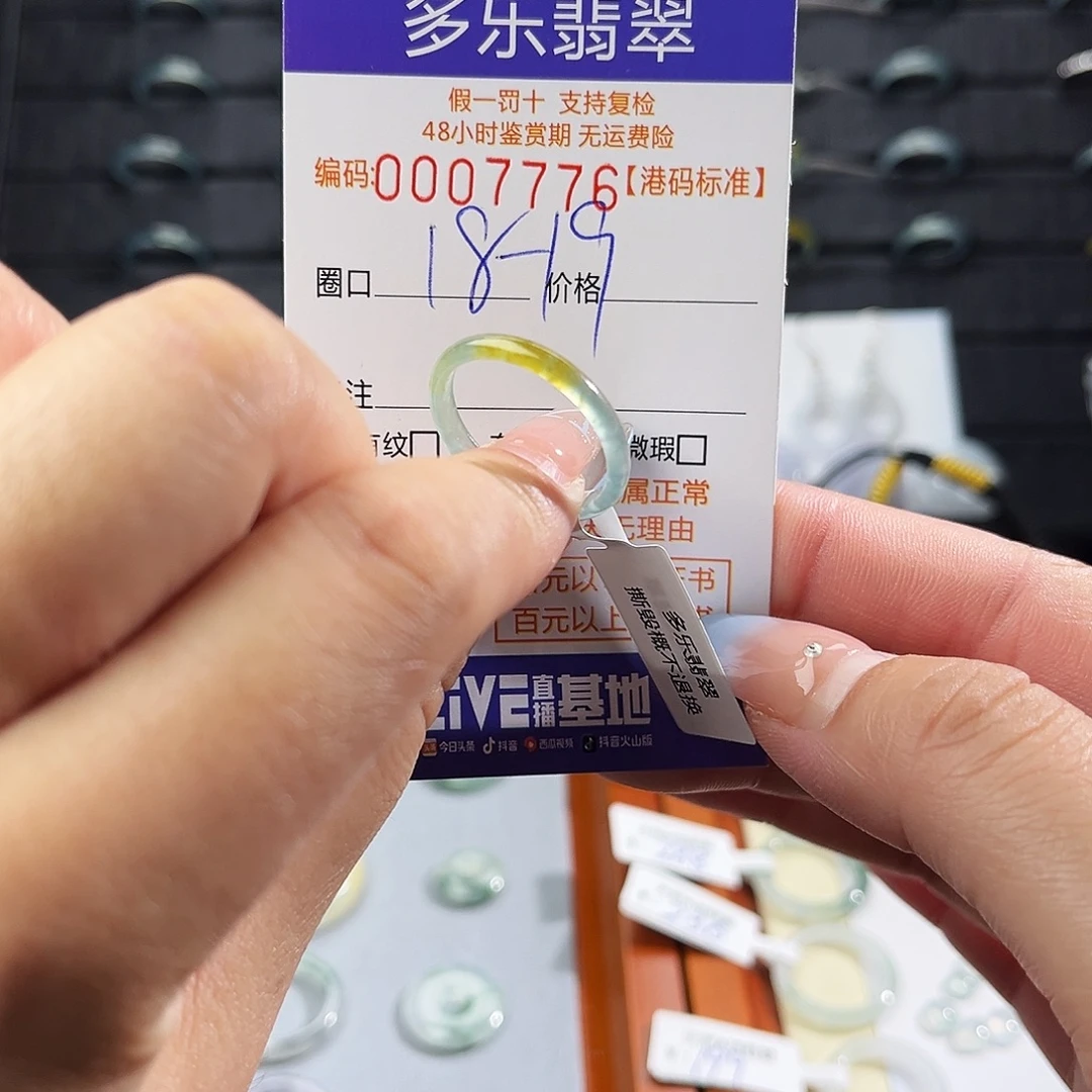 翡翠未镶嵌戒指7776