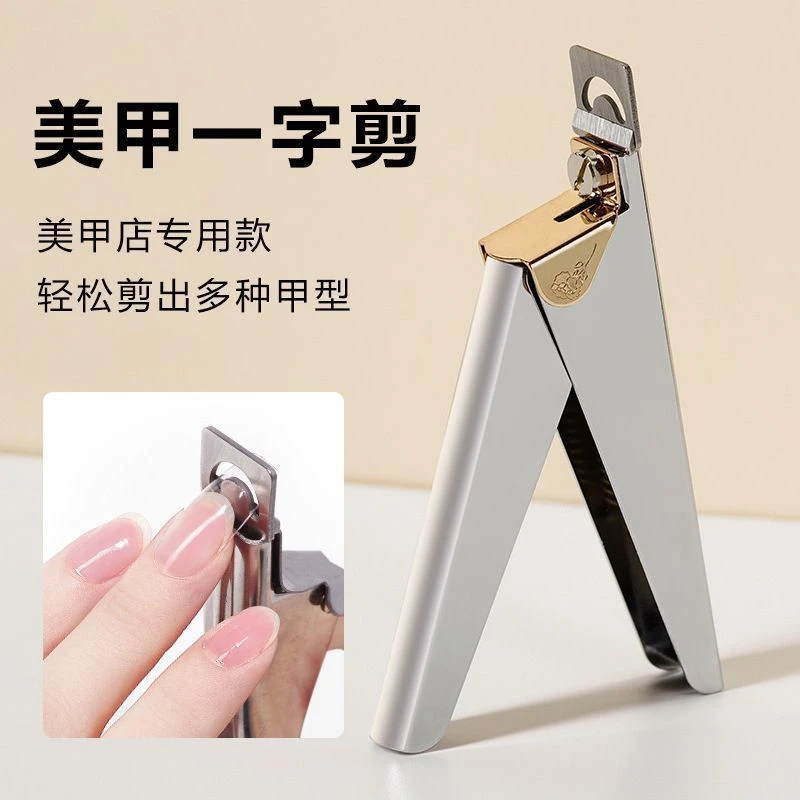 美甲工具不锈钢一字剪修剪甲片平口U型剪延长甲指甲钳甲片修剪刀