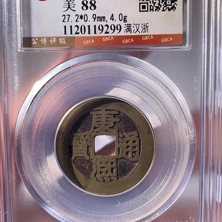 铜EB封装评级盒子币一个9299