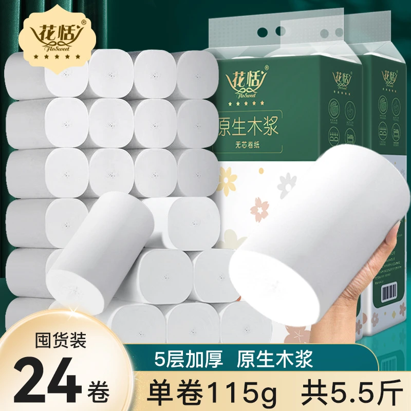 花恬无芯卷纸6卷/12卷/15卷/24卷厕纸大卷干湿两用卫生间家庭装