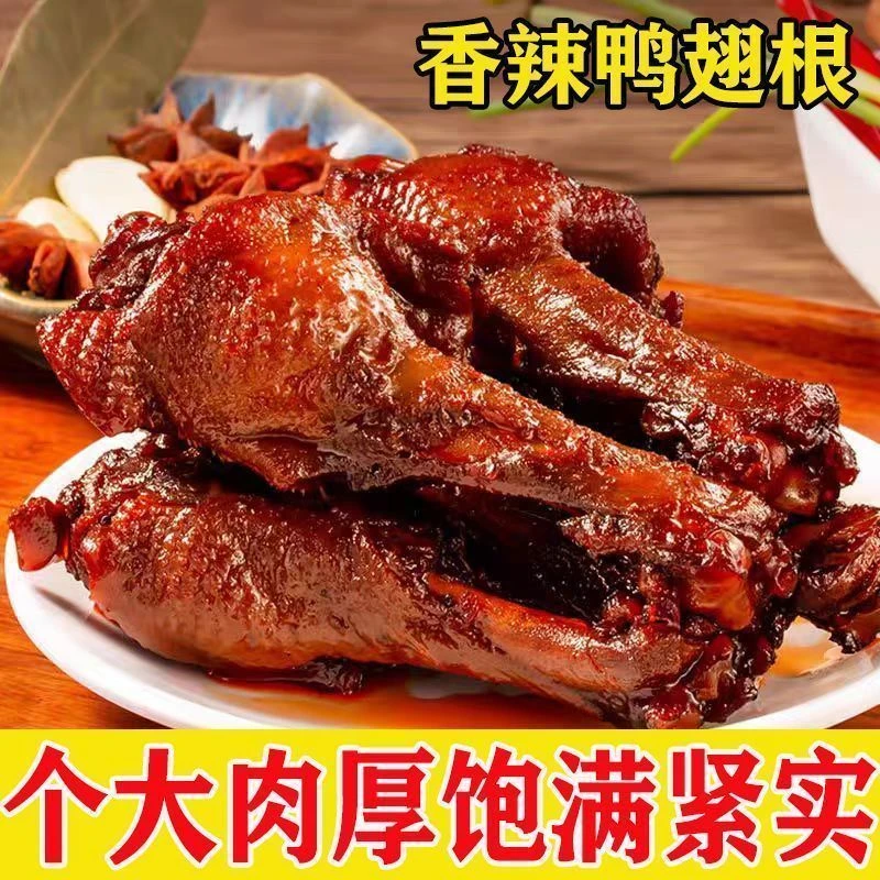【买10个送8个】香辣盐焗鸭腿鸭翅根开袋即食小腿王熟食零食夜宵