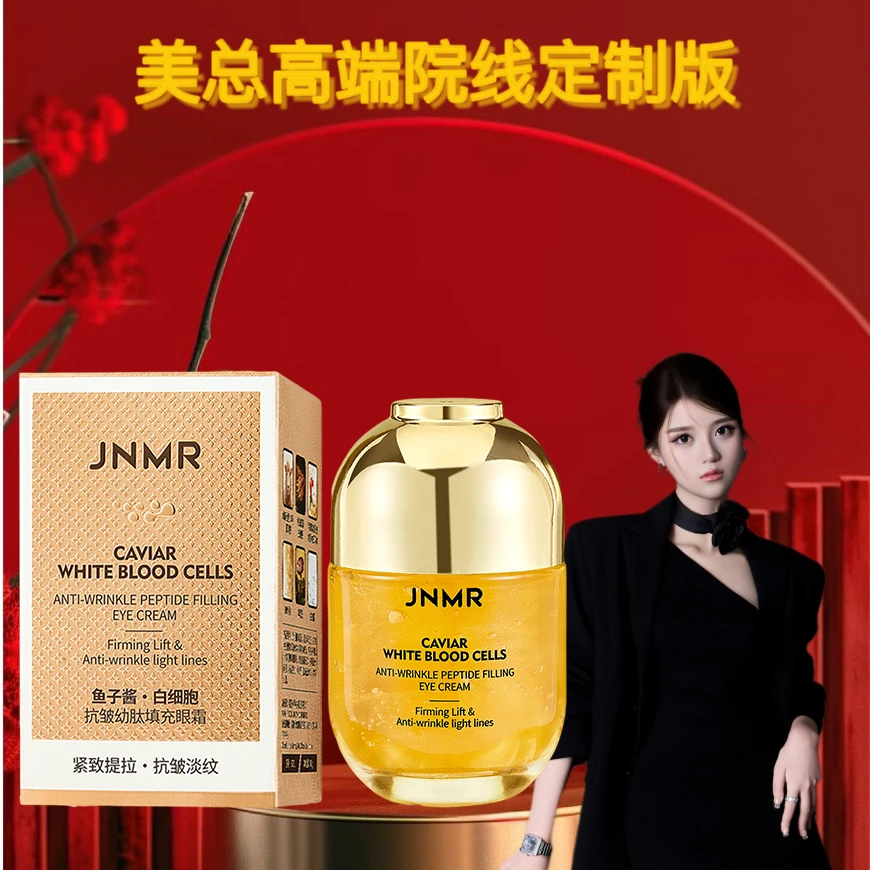 【美总粉丝专属】JNMR抗皱幼肽填充眼霜